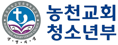 농천교회 청소년부